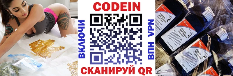 МЕГА рабочий сайт  Далматово  Codein напиток Lean (лин) 
